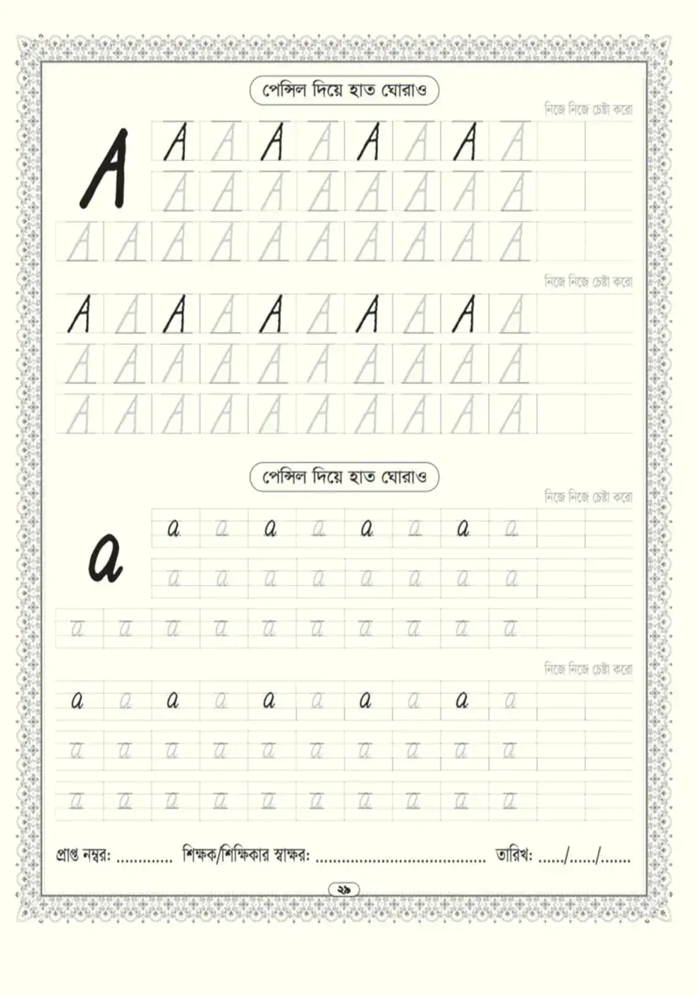শিশুদের-হাতের-লেখার-খাতা-4